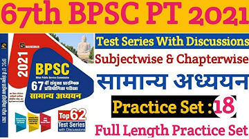 BPSC || 67th BPSC PT 2021 || Full Length Practice Set 150 Question || 67th BPSC Test Series :-18.