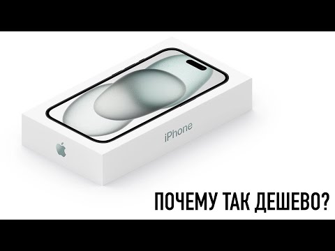 Почему в России самый дешевый iPhone 15 в мире? Как работает эта схема?