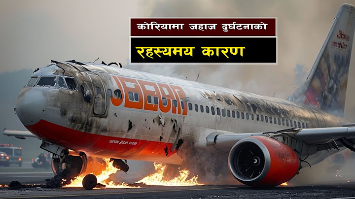 कोरियमा जहाज दुर्घटनाको रहस्यमय कारण || विश्वघाटा