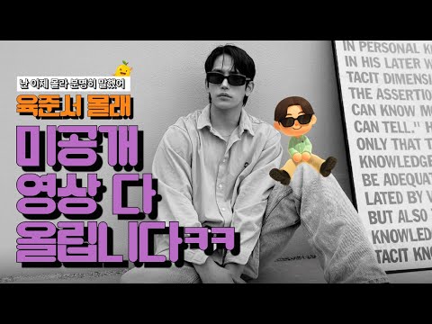 [미방분] 아니 미방분이 왜 더 재밌ㄴㅡㄴ 건데.. thumbnail