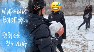 Первый снег с русскоязычными детьми в Южной Корее_ корейская учительница_влог южной кореи