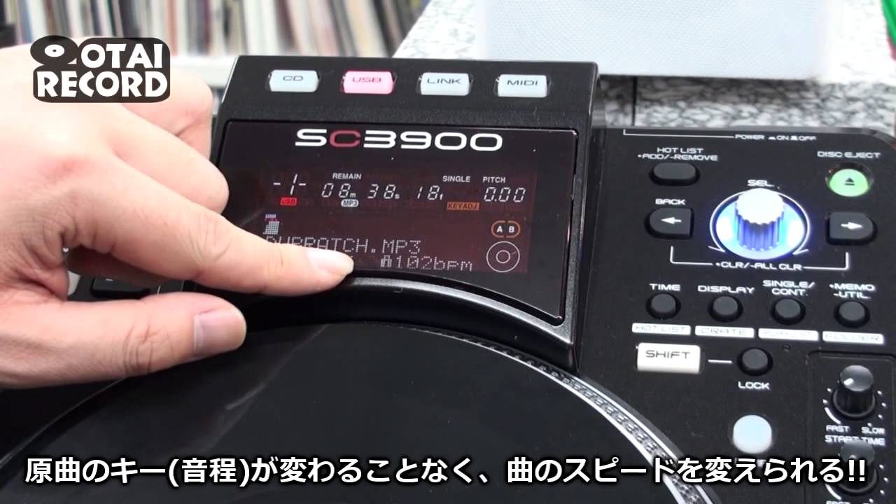 DENON DJの全ての技術が注ぎ込まれたCDJ、SC3900!! －PITCH、MIDI編－