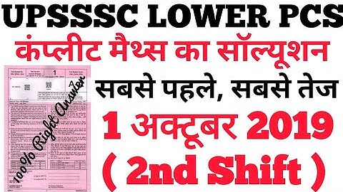Upsssc Lower Pcs 2019 | Second Shift Answer Key | 1 October 2019 Upsssc Lower Pcs Answer Key