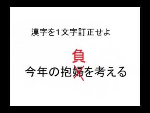 誤字訂正 漢字検定4級レベル誤字訂正問題集 10問漢字の間違いを一文字訂正してね 小学生 中学生 高校生 大学生 社会人 勉強用学習クイズ用 間違いが分かるかな Youtube 誤字訂正 漢字検定4級レベル誤字訂正問題集 10問漢字の間違いを一文字訂正してね 小学生 中学生 高校生 大学生 社会人 勉強用学習クイズ用 間違いが分かるかな Youtube