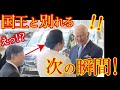 皇后雅子様がチャールズ国王との別れ際に見せた前代未聞の振舞いを英メディアが衝撃をもって報じ感動の声が殺到!→「こんな国王、見たことない!?」 【海外の反応】(すごいぞJAPAN!)