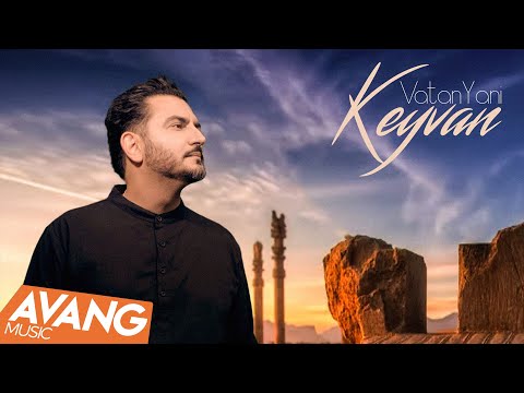 Keyvan - Vatan Yani OFFICIAL VIDEO | کیوان - وطن یعنی