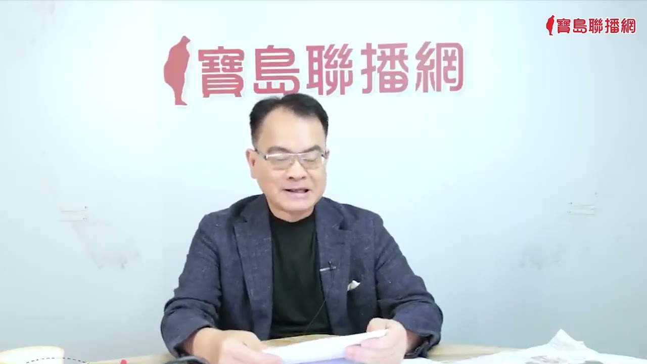 【20260907】川普重返白宮1年進帳713億!嗆:炒股是為了美國!!! 怕什麼?! 高金素梅大帳房張俊傑破壞電子手環,逃亡中! - 鄭弘儀 主持 -【寶島全世界】 縮圖