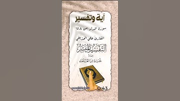 سورة المدثر من  ٨-١٥ الحذيفي #quran #اكسبلور #explore #تيك_توك #القرآن_الكريم