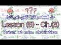 Lesson 5 Chapter 3 2nd Term Triangular Prism المعاصر فيزيكس تانية ثانوي ترم ثان 
