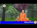 សម្តែងអំពី នេសជ្ជិធុតង្គ សម្តែងដោយព្រះធម្មាចារ្យ ទុំ វចនា, Vachana, 39-C...