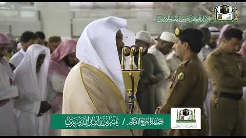قل يا عبادي الذين أسرفوا عشائية عراقية رائعة من سورة الزمر للشيخ #ياسر الدوسري 17 ربيع الأول 1441هـ7