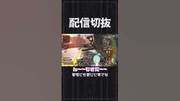 絶対バレないと思ったのに！！！【APEX】　 #個人vtuber  #apex  #切り抜き #配信切り抜き