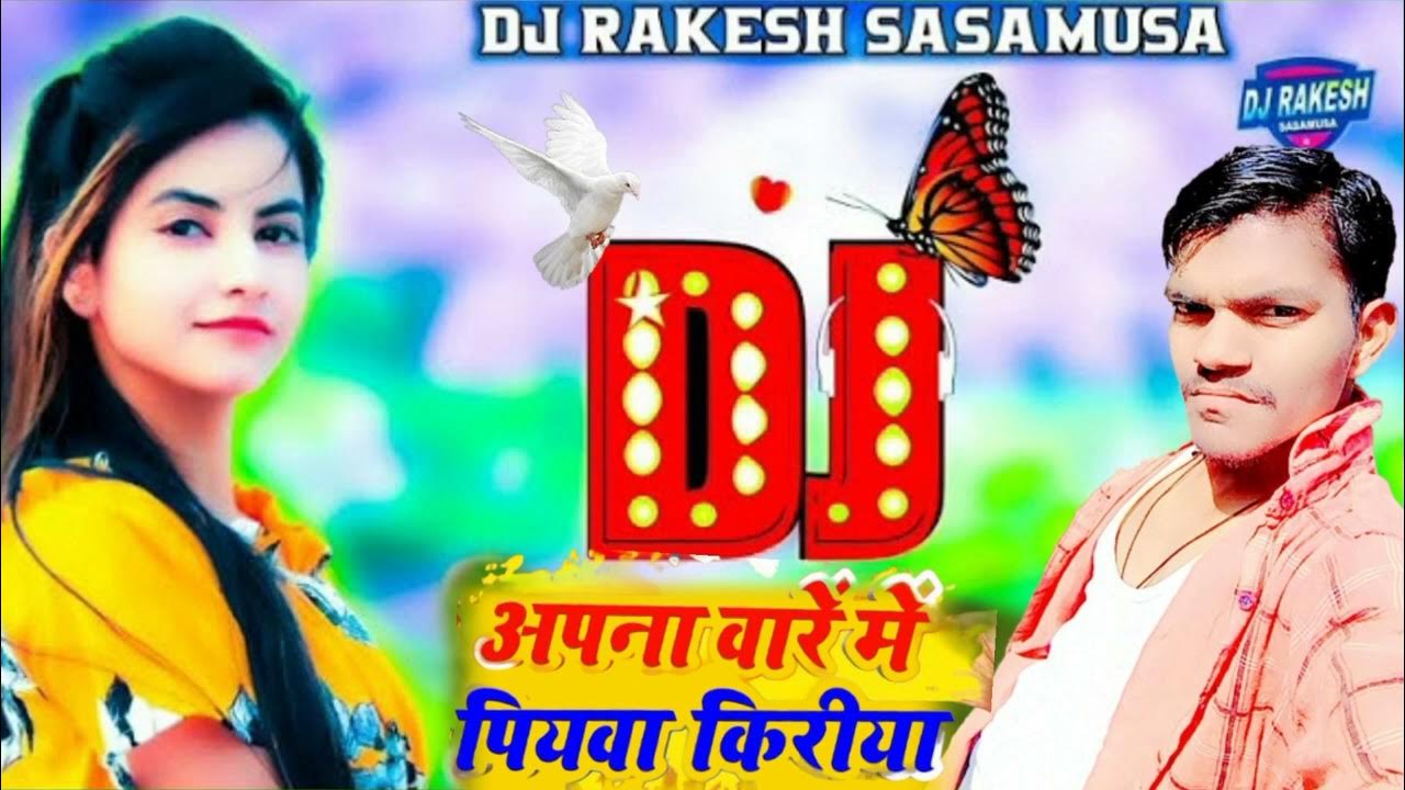 Naye gane bhej daar satyam DJ Lal Pipal ri bhojpuri ke naye gane DJ