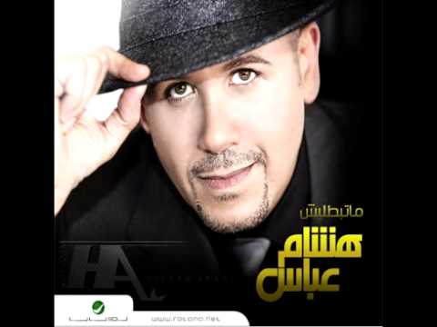     هشام عباس دي طريقة