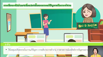 รหัสลำลอง ป.5