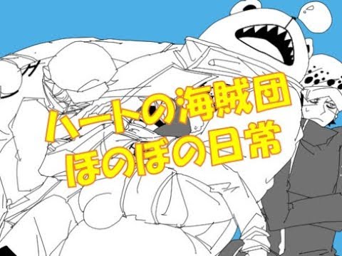 漫画動画 ほのぼのロー日記 Onepiece Youtube