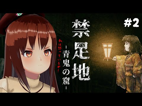 【禁足地 - 青鬼の窟 -】#2 お荷物だらけなんて聞いてないんですけどぉぉお！！！【モカ/Vtuber声優】