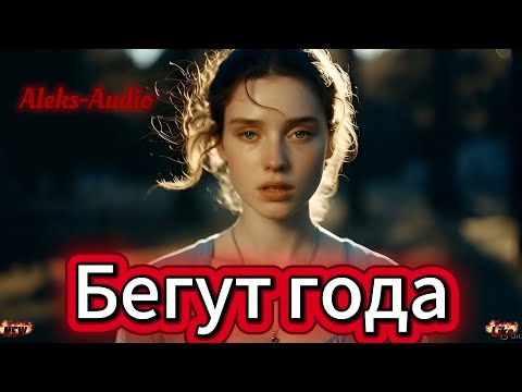 Бегут Года Вдохновляющий Cover 