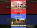 【究極の二択】あなたはどちらを選びますか？　#究極の2択 #2択クイズ #2択ゲーム #クイズ #究極の二択