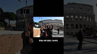 ai정보 로마 "콜로세움" 콜로세움은 단순한 경기장이 아니라👉 고대 로마의 문화, 권력, 오락을 모두 보여주는 상징적인 건축물입니다.