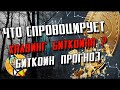 Что ожидать от биткоина на праздниках. Халвинг и прогноз цены.