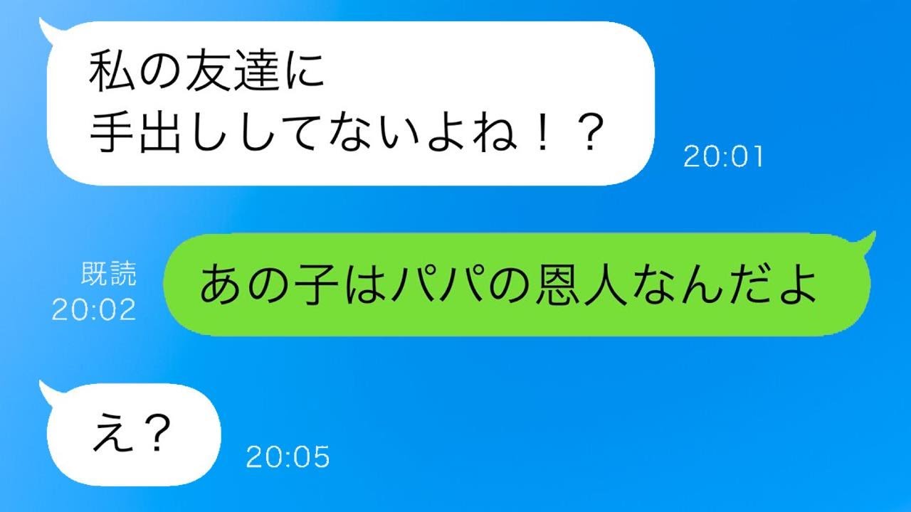 夫が娘の友達とこっそり外出していて、「彼女といる理由がある」と言い出し、突然数十年前のエピソードを語り始める。実は…【感動的な話】