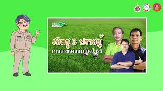 บทที่ 11 ปราชญ์เกษตรของแผ่นดิน