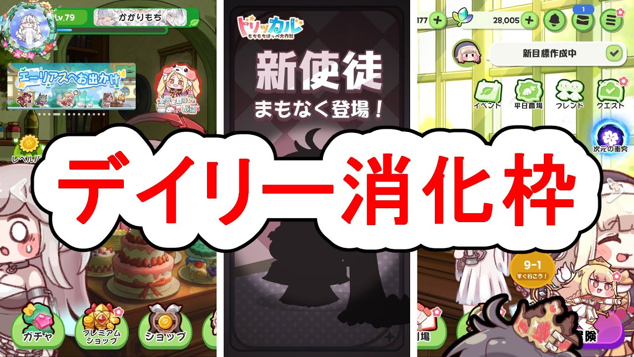 ◆ トリッカル バター 2周年記念 【ラスト1点】 トリッカル】早速と新使徒告知が入りましたね！ 深夜のデイリー消化枠