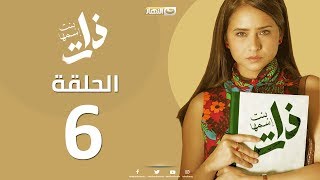 Episode 6  - Bent Esmaha Zat | (الحلقة السادسة - مسلسل ذات ( بنت اسمها ذات