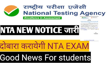 UGC NET Exam होगा दोबारा Due to technical issue | NTA UGC NET 2021 | UGC NET Exam| UGC NET|GOOD NEWS