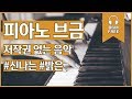 [1hours] HYP - Catch Me If You Can | 저작권 없는 피아노 브금 | 신나는 음악