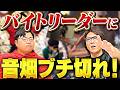 【経営者・店長必見】アルバイトのモチベーションを劇的に上げるマネジメント術！「暇慣れ」の恐怖と対策 #476