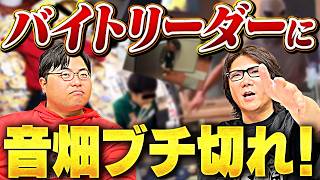【経営者・店長必見】アルバイトのモチベーションを劇的に上げるマネジメント術!「暇慣れ」の恐怖と対策 #476