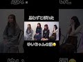 思わずこぼれたゆいちゃんの涙😢#shorts #fruitszipper #櫻井優衣