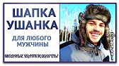 Модные Шапки, Шляпы