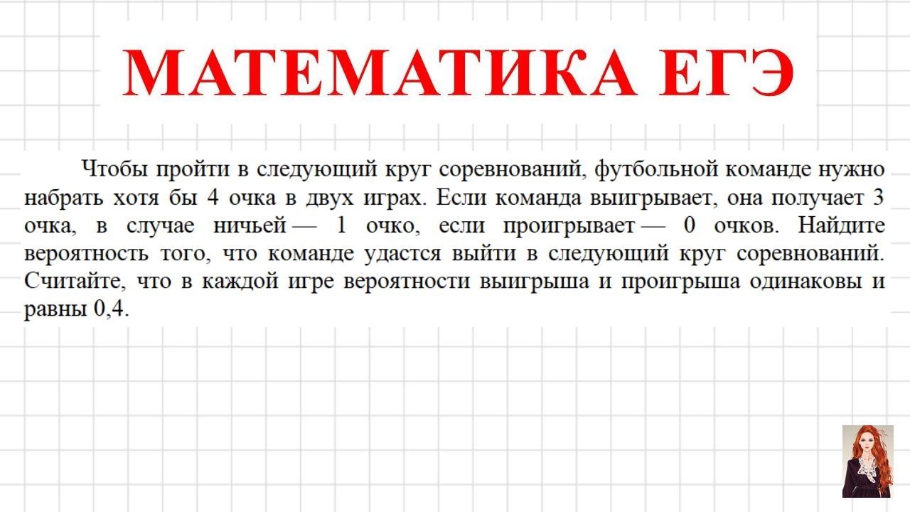ЕГЭ Вероятность | Чтобы пройти в следующий круг соревнований ...