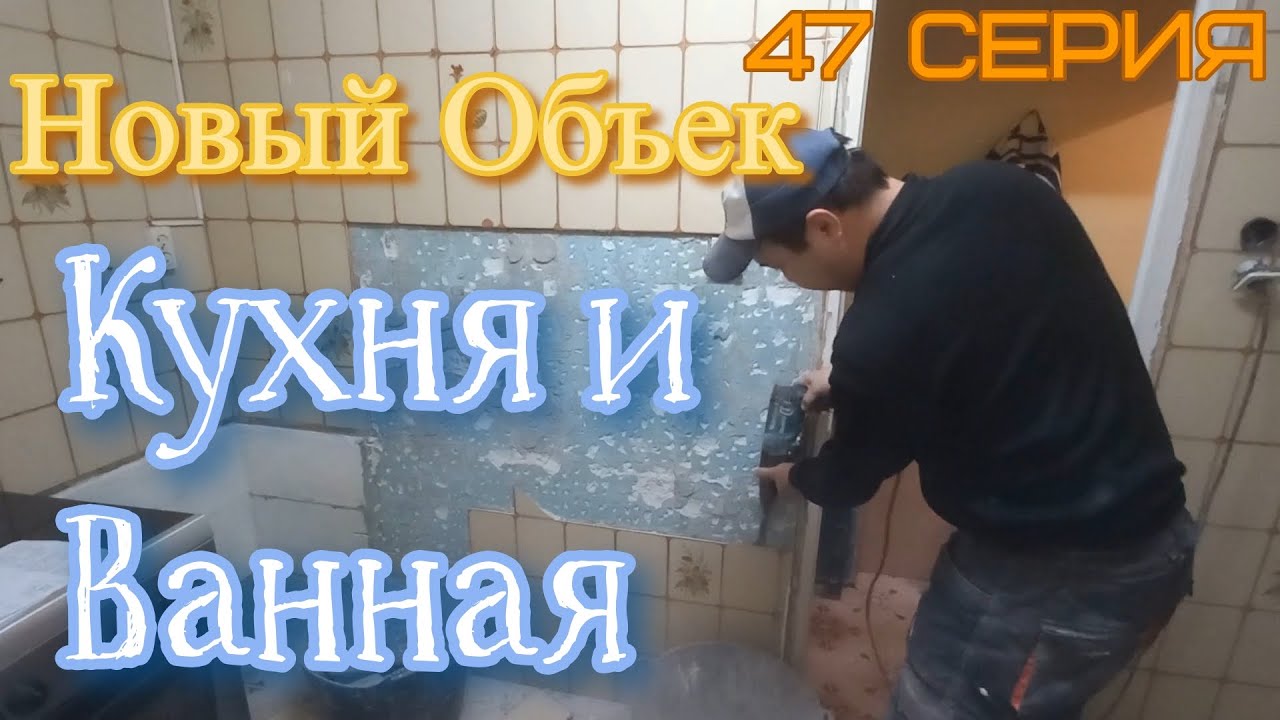 Новый Объект #47