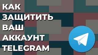 Как защитить свой аккаунт в Телеграм и огородить себя от спама