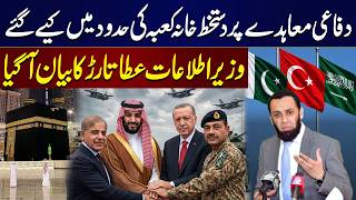 Pakistan, Saudi Arabia & Türkiye Sign Historic Defense Pact | Atta Tarar's Latest Statement