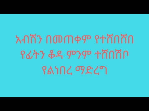 ቪዲዮ: ሆዴን ለስላሳ እንዴት ማድረግ እችላለሁ?