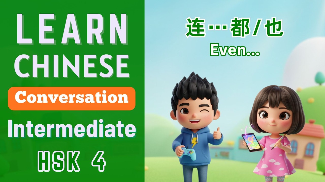 Learn How to Use 连, 也, 都 in Chinese Sentences! | Mandarin for HSK4 ...