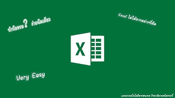 ใบกำกับภาษี/บิลเงินสด ด้วย โปรแกรม Microsoft Excel