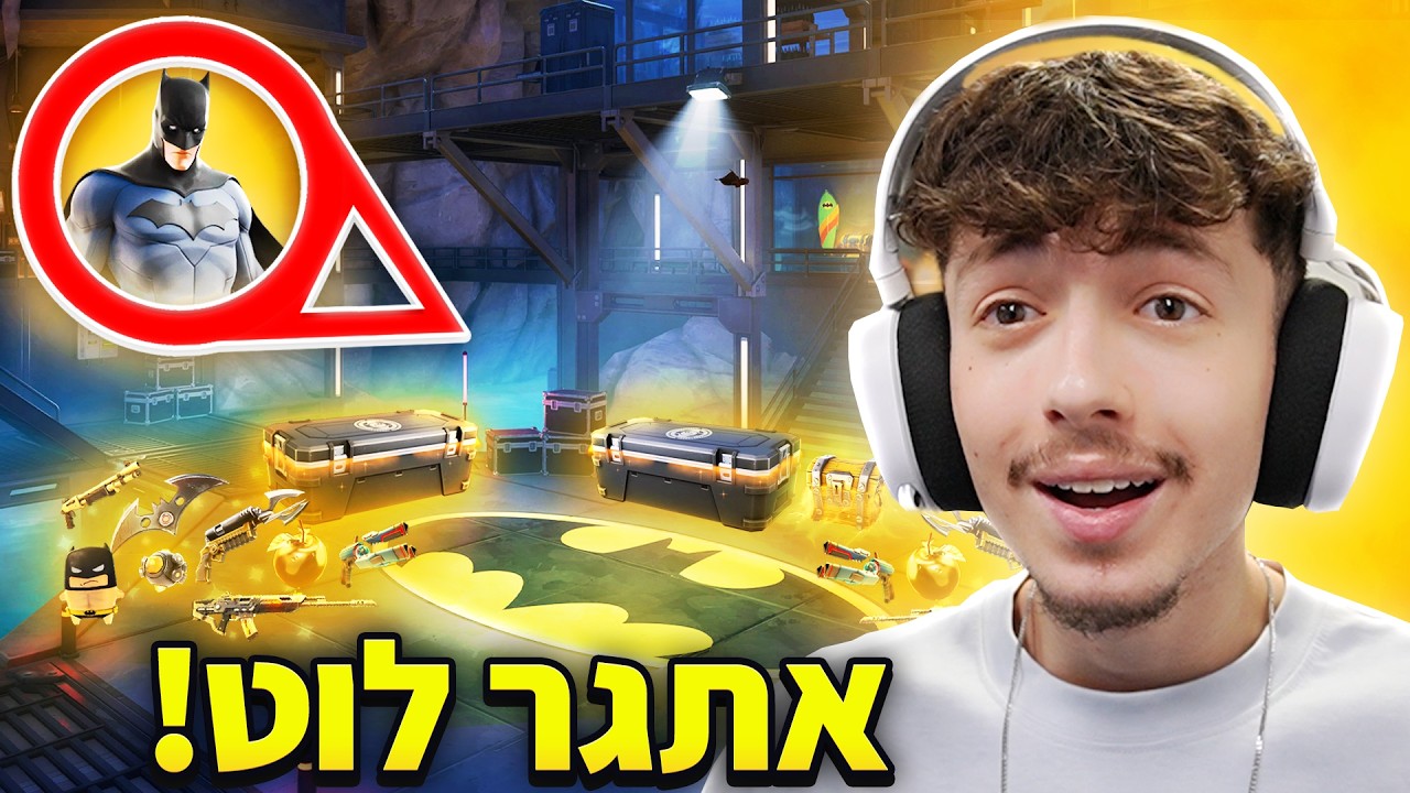 מותר לי לעשות לוט רק מהמאורה של באטמן בפורטנייט..(קשה!)