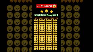 Find the Emoji, Eyes test, #quiz #viral #art #emoji #craft #shortfeed #shortvideos #emojyfind