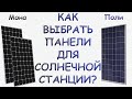 Как выбрать солнечные панели?