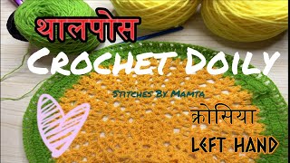 I CAN'T BELIEVE this doily technique! A very beautiful and fast crochet THALPOSH/Rumal - Part 1 #diy by Stitches by Mamta 4K  117 views 1 month ago 1 hour, 1 minute