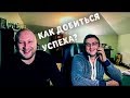 АДВОКАТ КАРАМЗИН. КАК ДОБИТЬСЯ УСПЕХА?