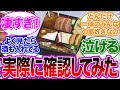 サンジがプリンに作った弁当は本当に一味の好物が全部入ってるのか確認してみた結果 に対する読者の反応集 ワンピース 