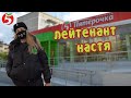 ИСТОРИЯ ПРО ПЛОХУЮ НАСТЮ| ПРОСРОЧКА ПАТРУЛЬ