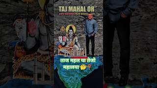 The Taj Story movie controversy तेजो महालया झूठ या सच #facts #india #tajmahal #tejomahalaya #reality